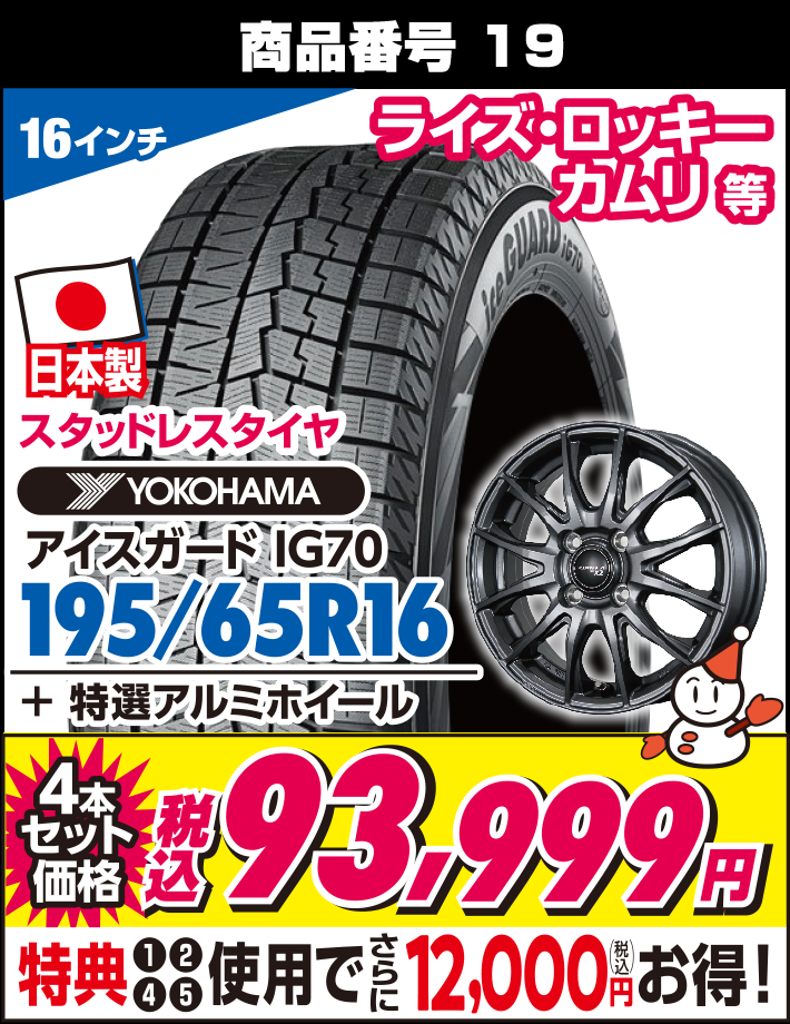 ウィンターMAX02 195/65R16 + 特選アルミホイール