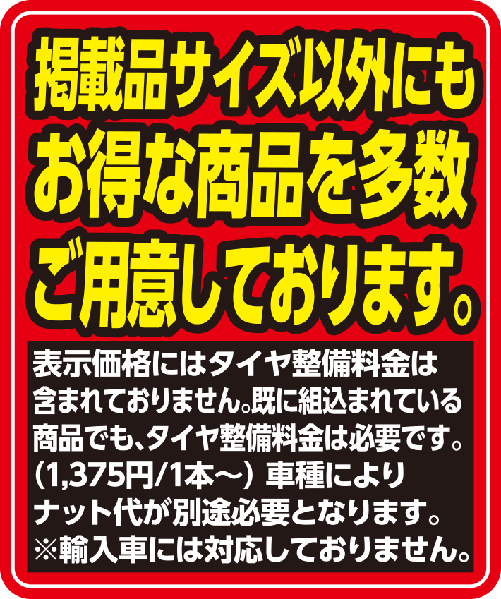 掲載品サイズ以外にもお得な商品を多数ご用意しております。