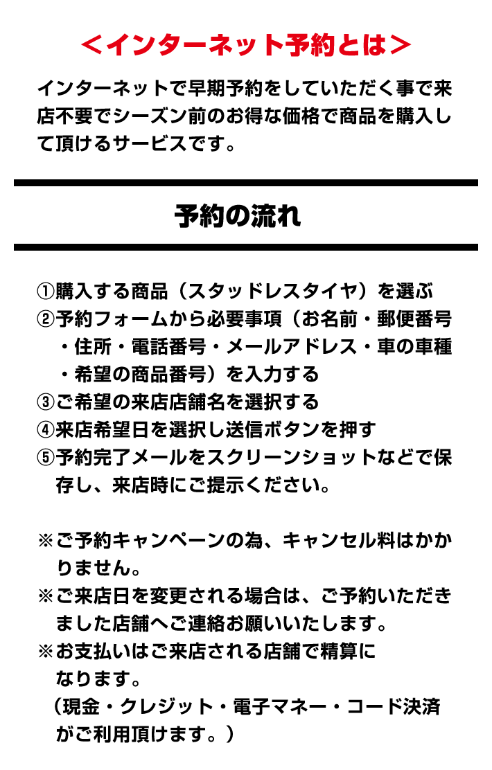 インターネット予約とは