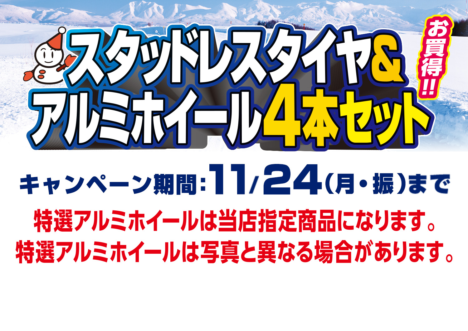 スタッドレスタイヤ&アルミホイール4本セット