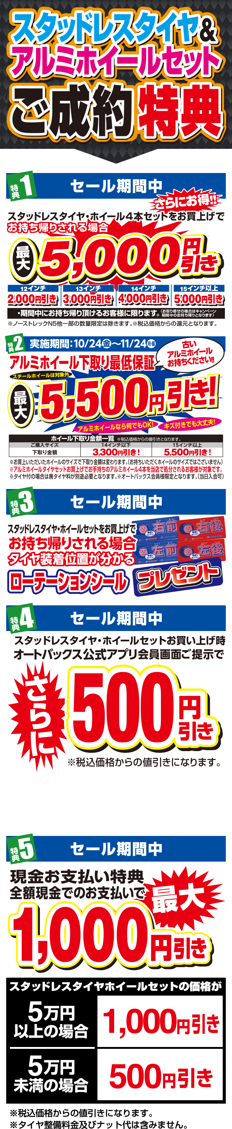 スタッドレスタイヤ&アルミホイールセット ご成約特典