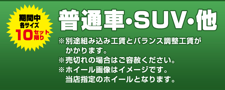 普通車・SUV・他