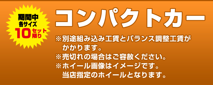 コンパクトカー